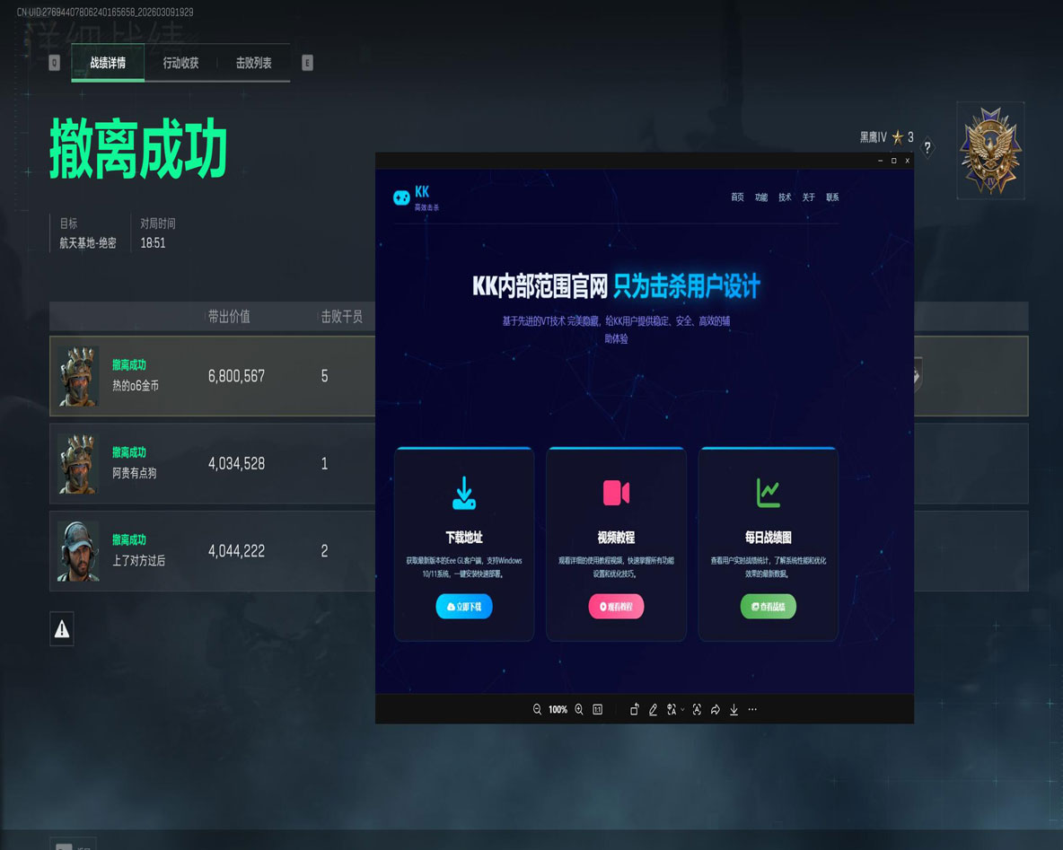 三角洲u盘辅助软件效果